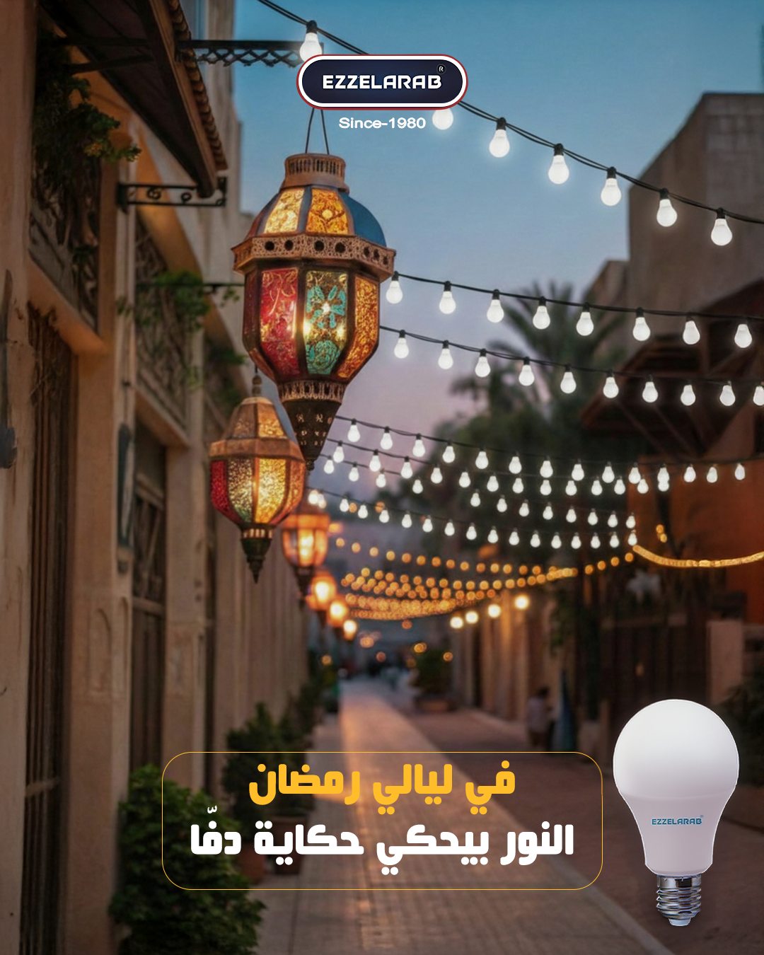 Ezz Alarab — في ليالي رمضان…
